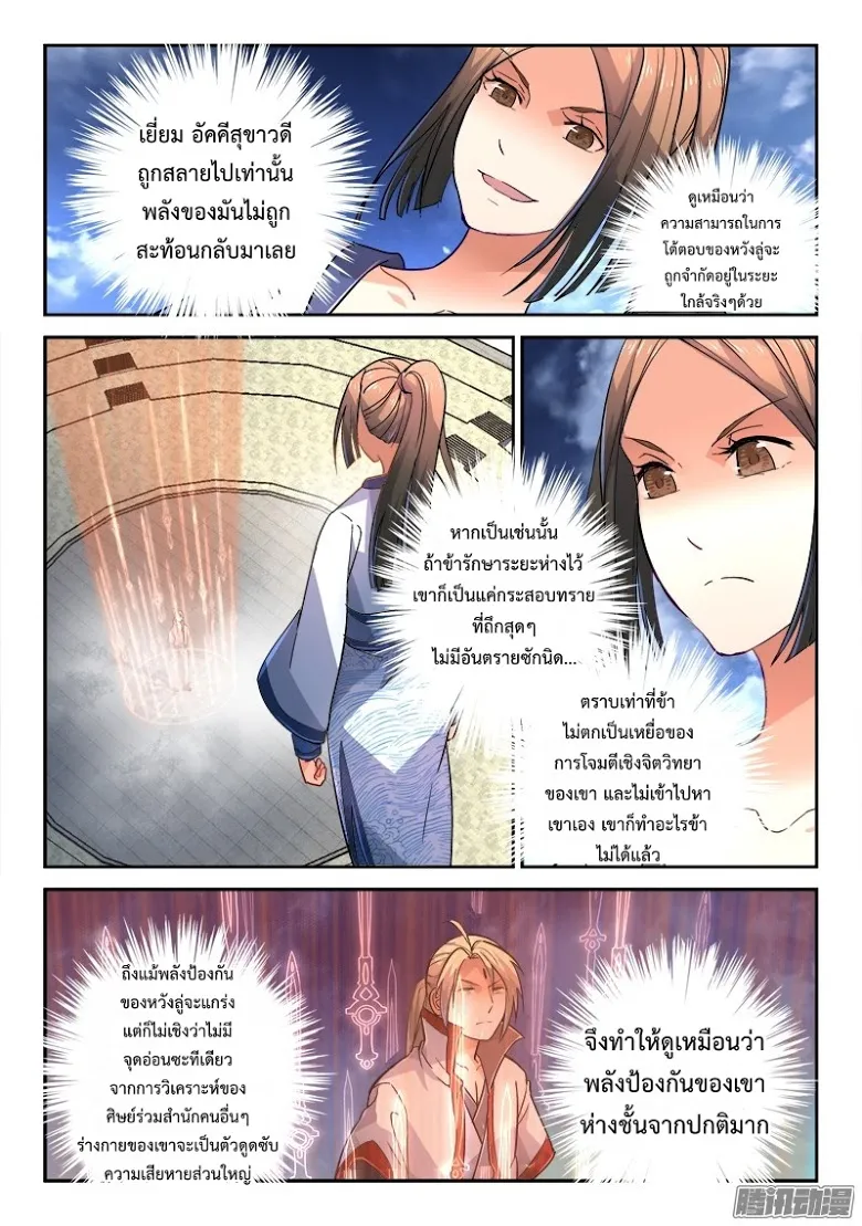 Spirit Blade Mountain - หน้า 4