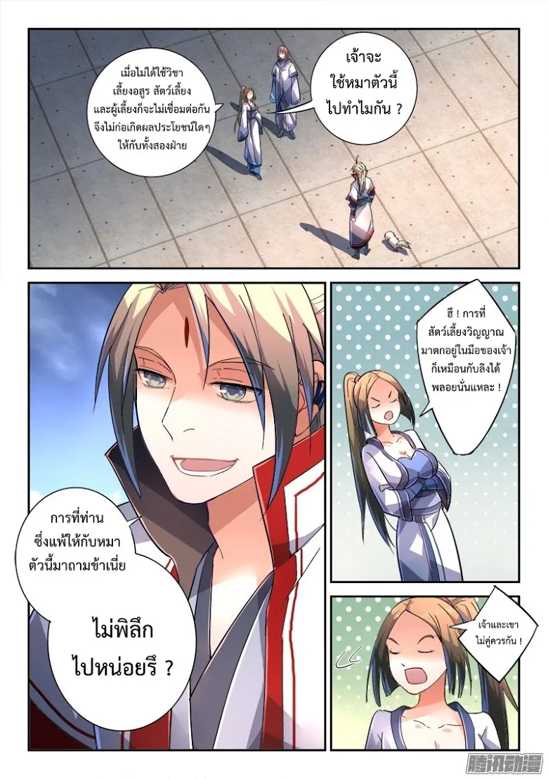 Spirit Blade Mountain - หน้า 5