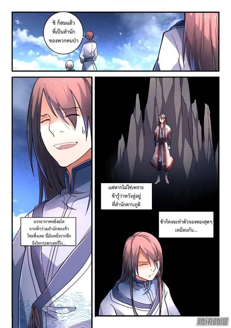 Spirit Blade Mountain - หน้า 5