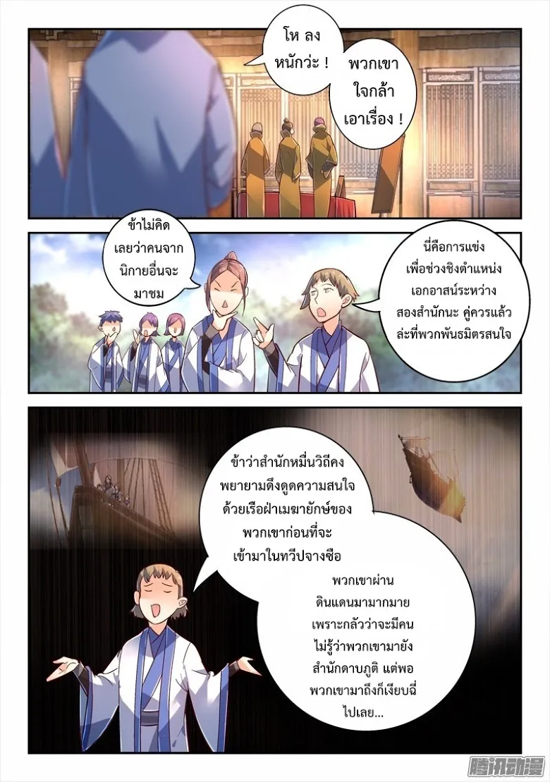 Spirit Blade Mountain - หน้า 2