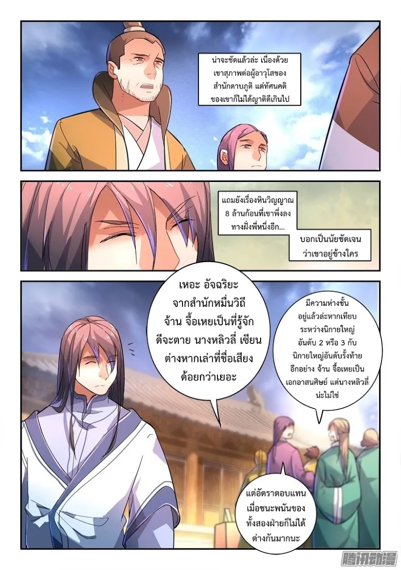 Spirit Blade Mountain - หน้า 4