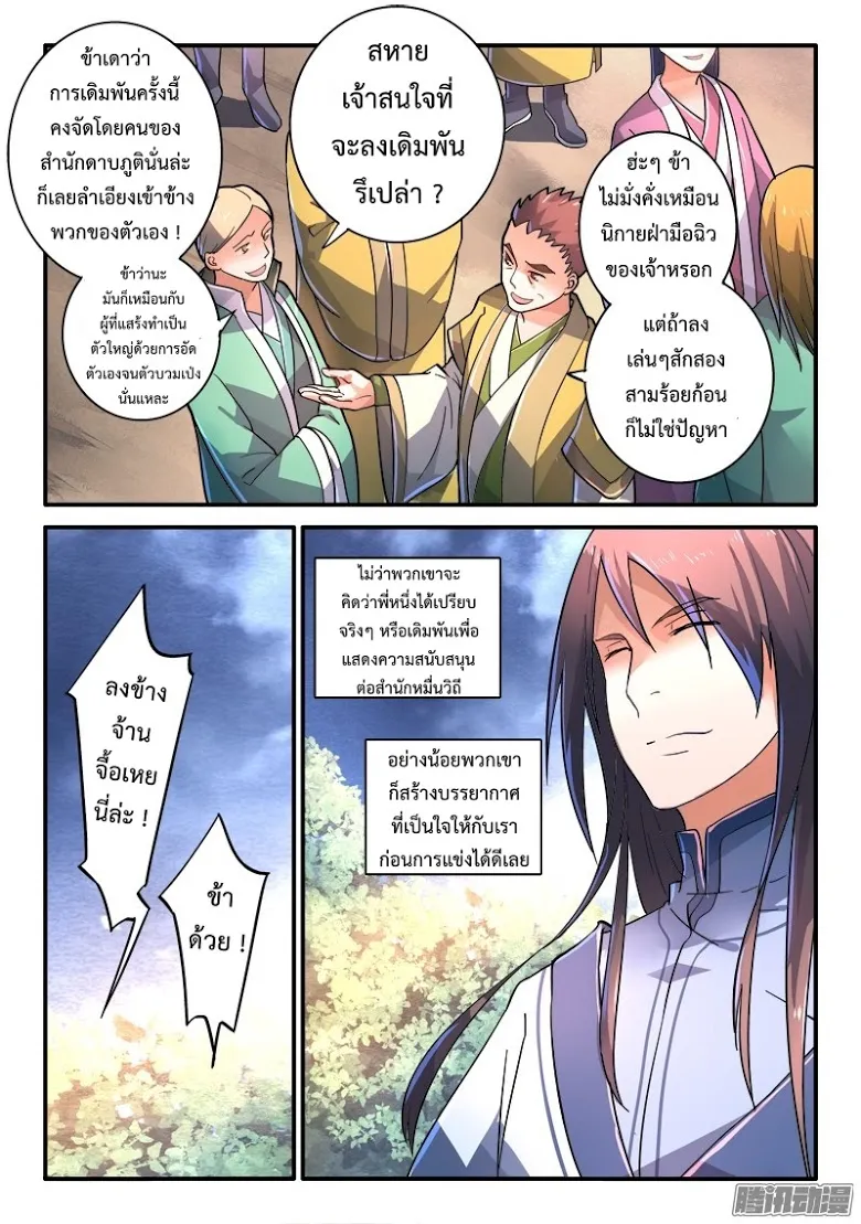 Spirit Blade Mountain - หน้า 5