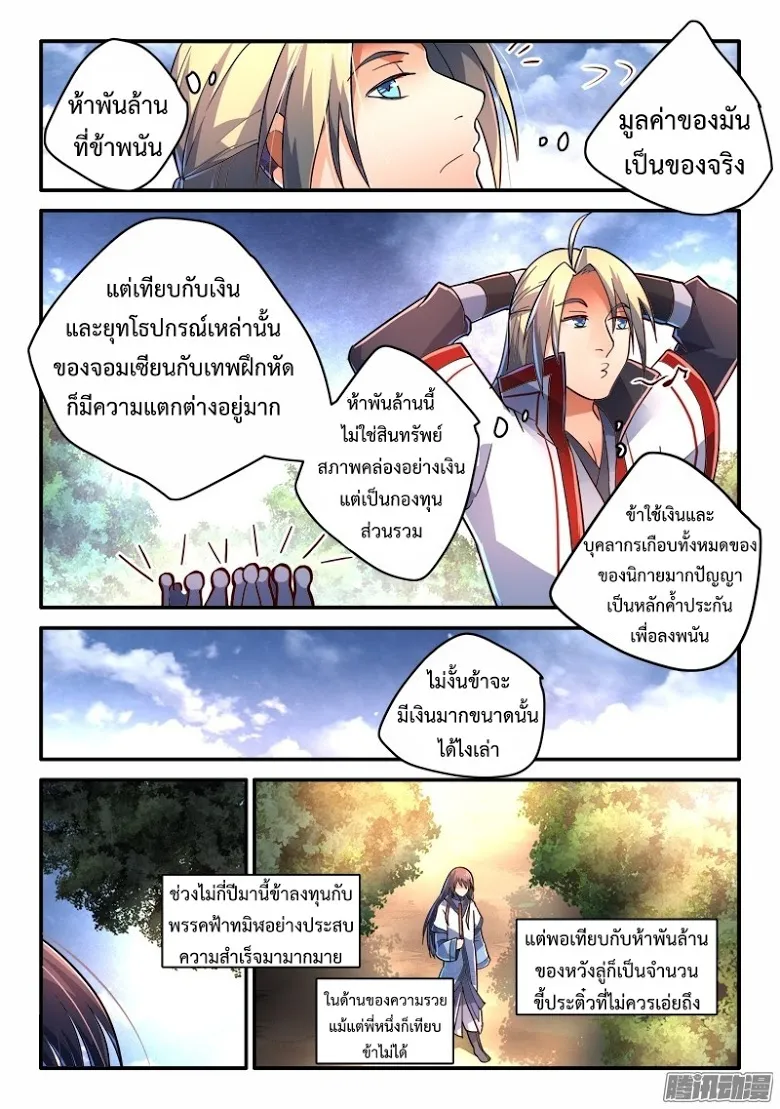 Spirit Blade Mountain - หน้า 6