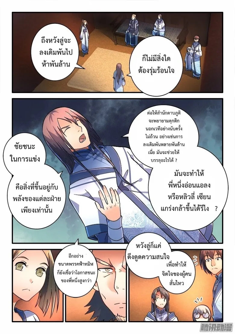 Spirit Blade Mountain - หน้า 1