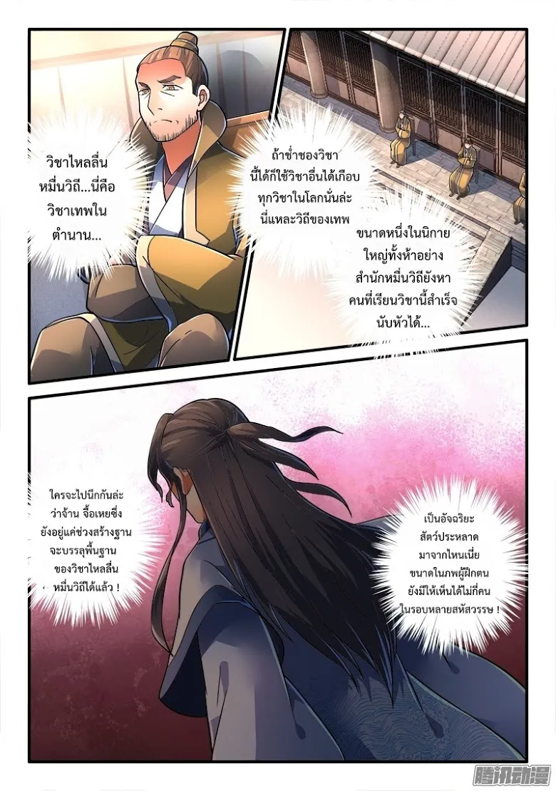 Spirit Blade Mountain - หน้า 2