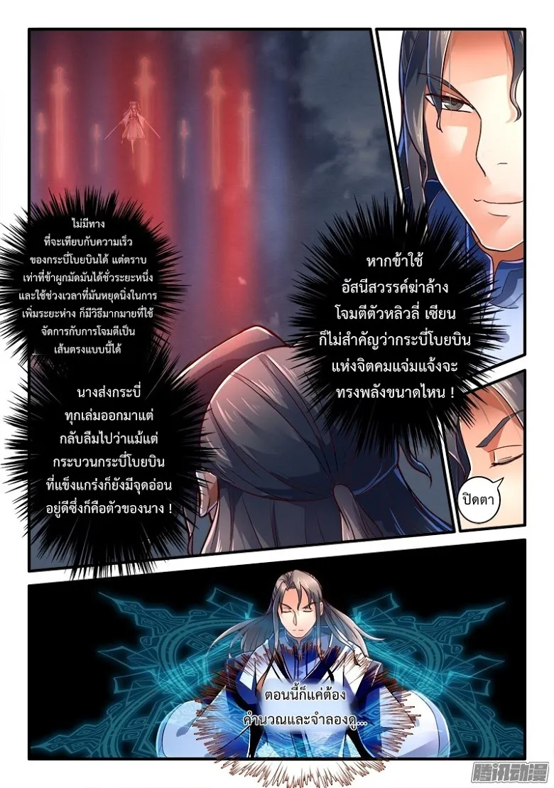 Spirit Blade Mountain - หน้า 4