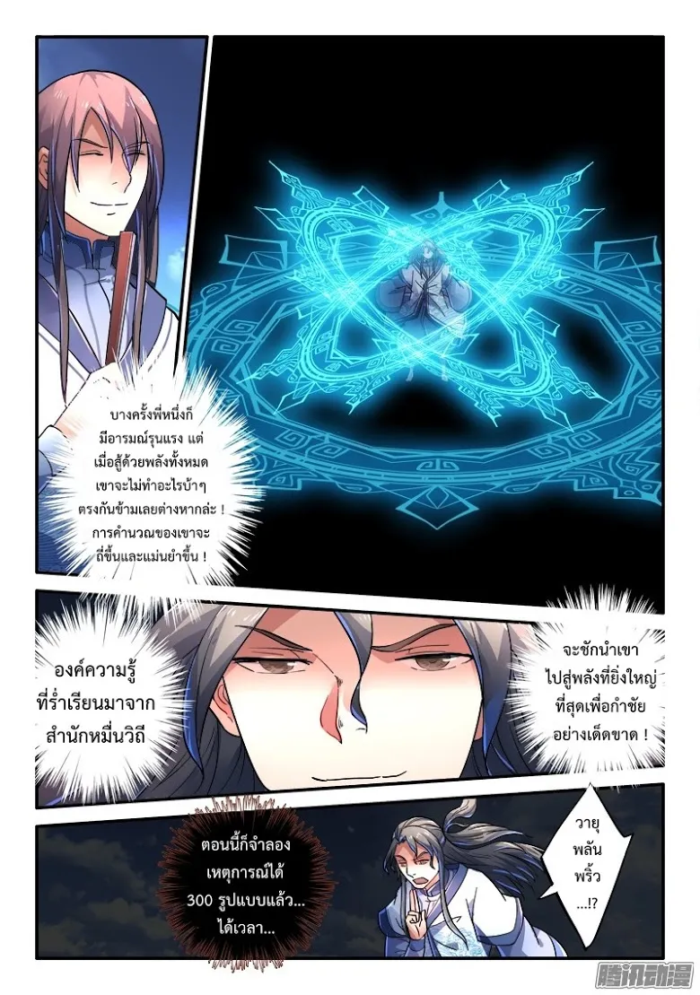 Spirit Blade Mountain - หน้า 5