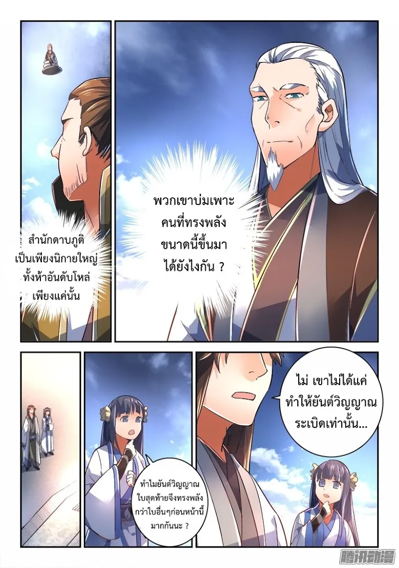 Spirit Blade Mountain - หน้า 4