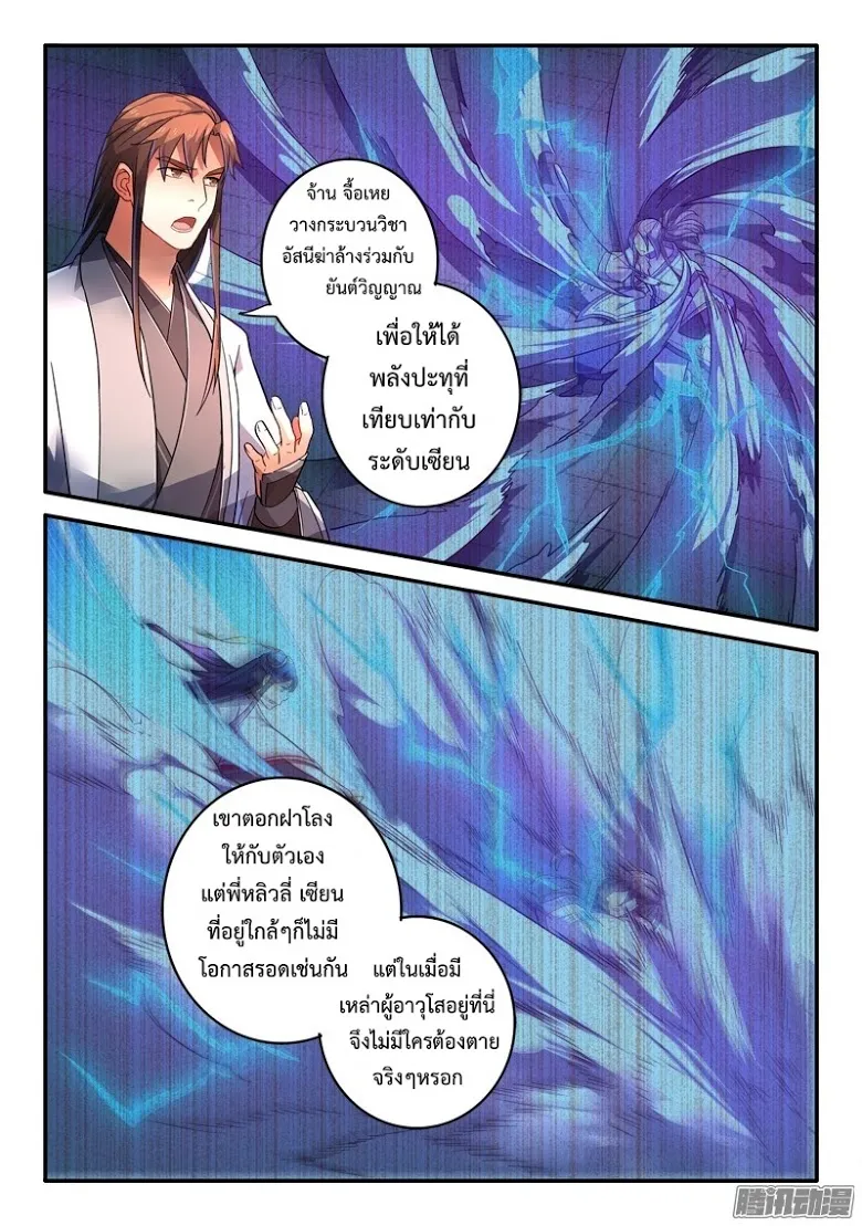 Spirit Blade Mountain - หน้า 5