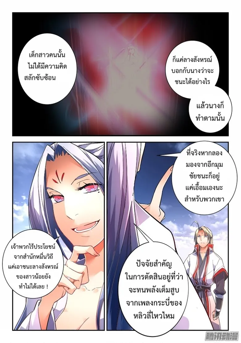 Spirit Blade Mountain - หน้า 2