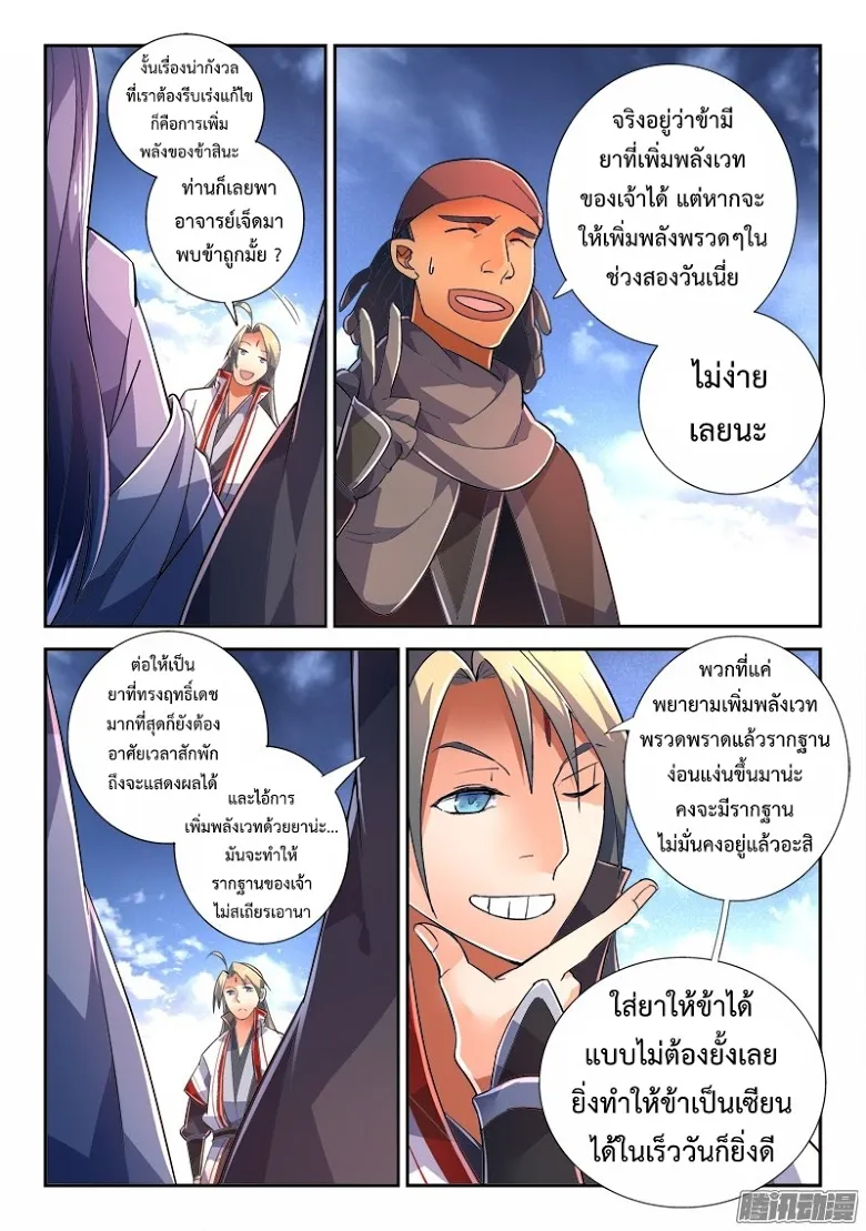 Spirit Blade Mountain - หน้า 5