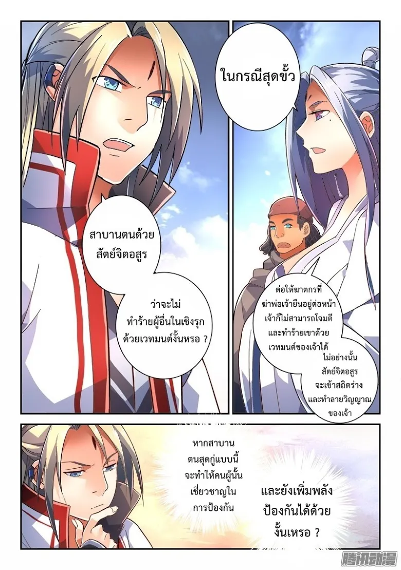 Spirit Blade Mountain - หน้า 1