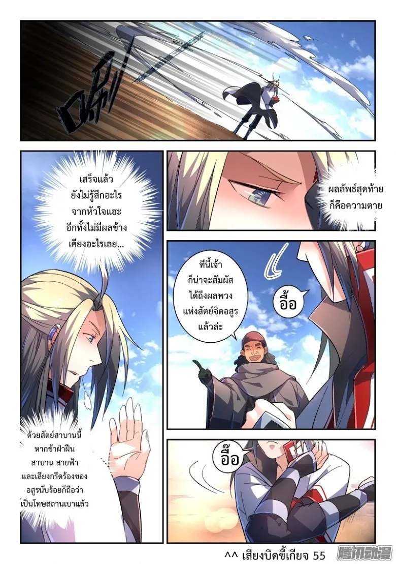 Spirit Blade Mountain - หน้า 5