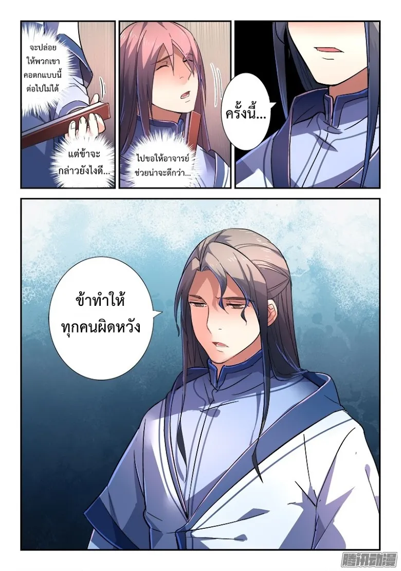 Spirit Blade Mountain - หน้า 10