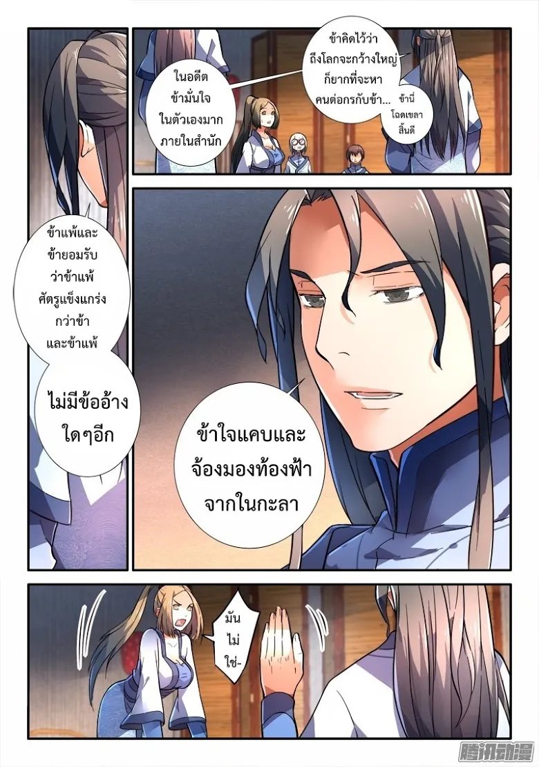 Spirit Blade Mountain - หน้า 2