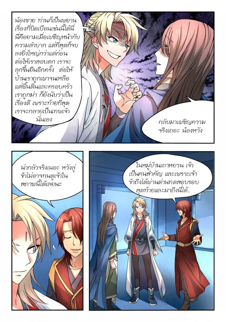 Spirit Blade Mountain - หน้า 2