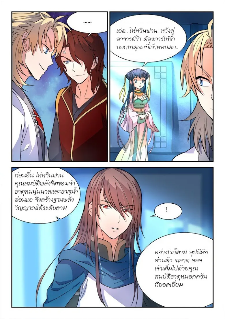 Spirit Blade Mountain - หน้า 4