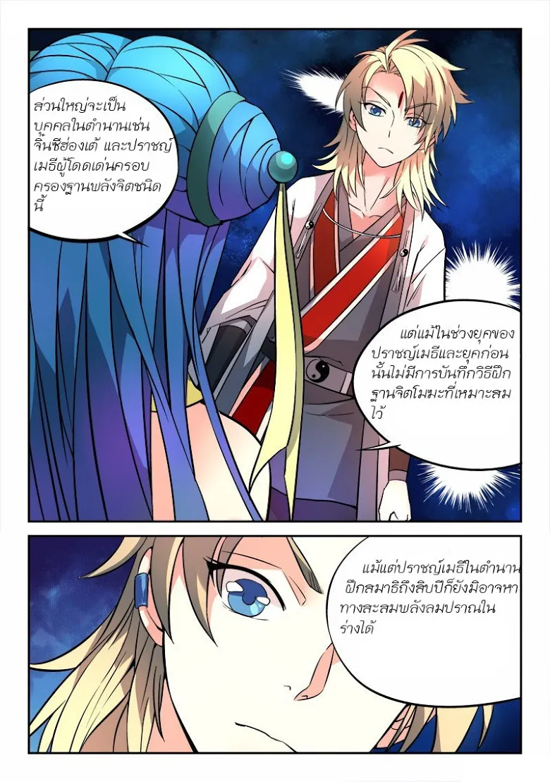 Spirit Blade Mountain - หน้า 9