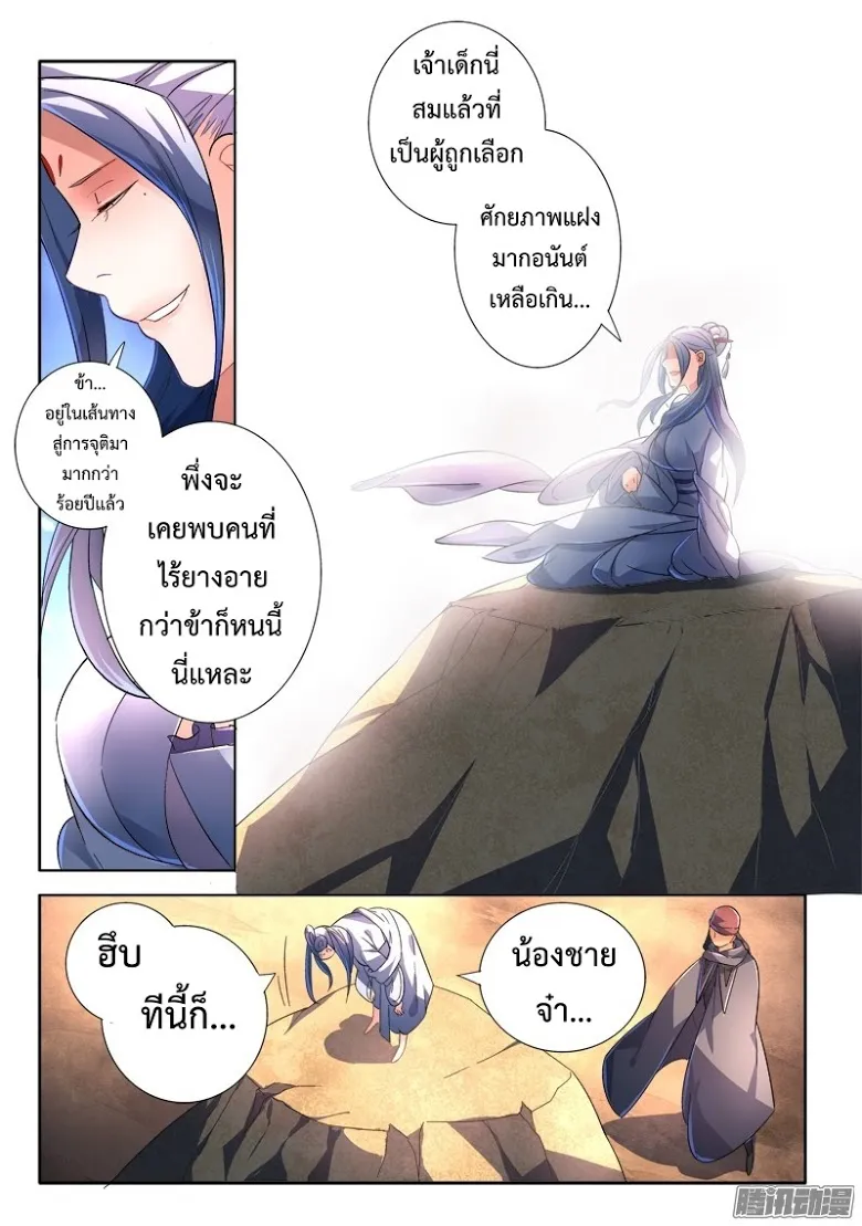 Spirit Blade Mountain - หน้า 11