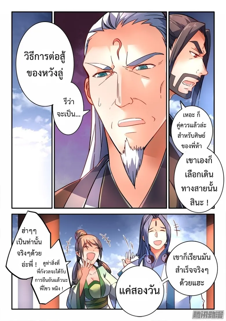 Spirit Blade Mountain - หน้า 1