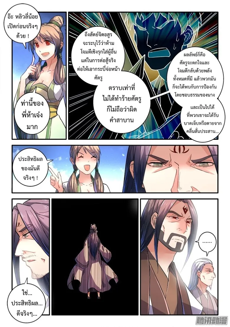 Spirit Blade Mountain - หน้า 5