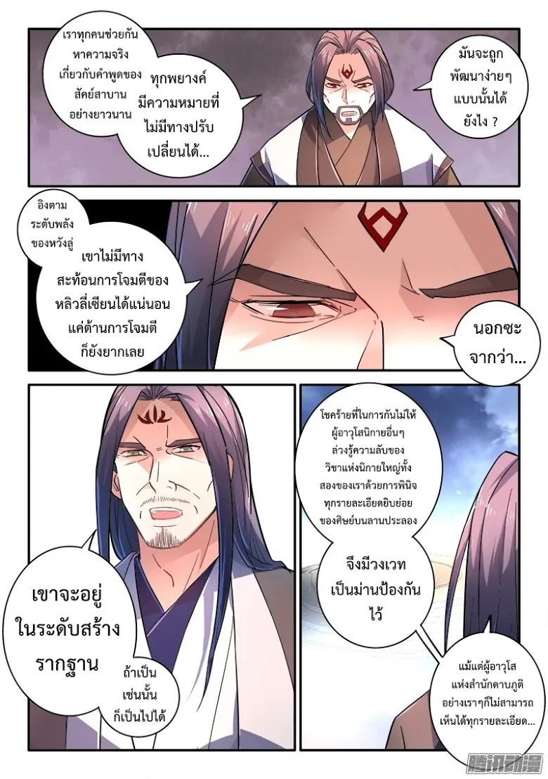 Spirit Blade Mountain - หน้า 9