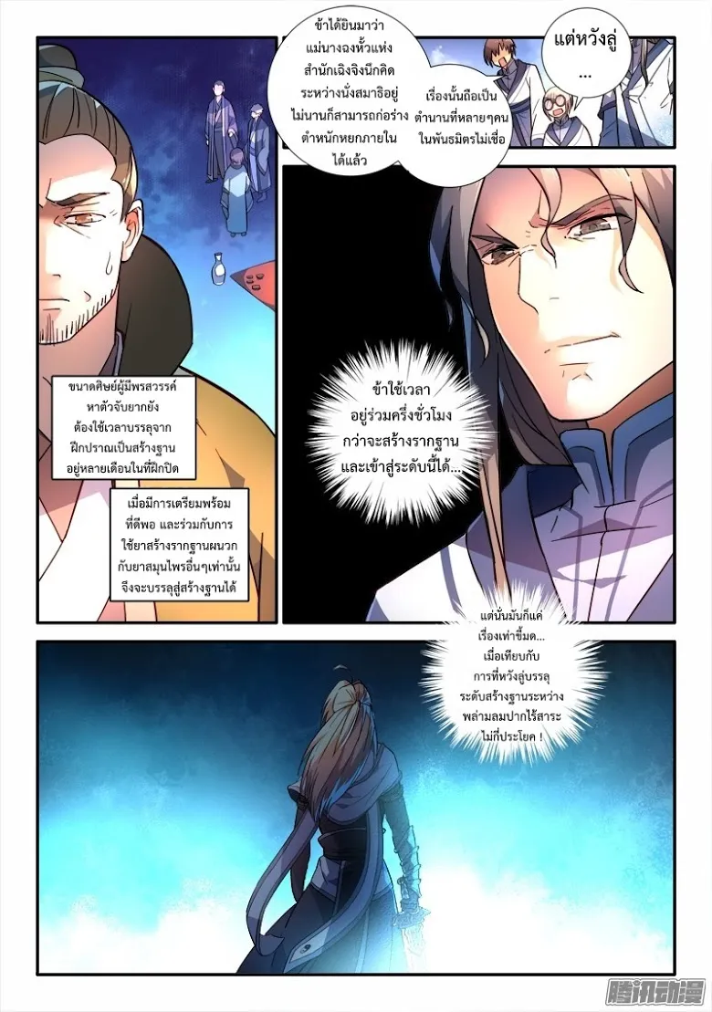 Spirit Blade Mountain - หน้า 2