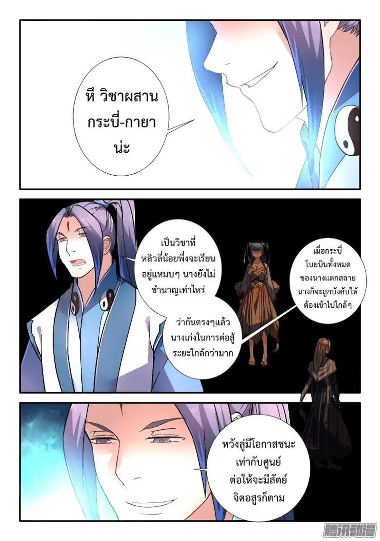 Spirit Blade Mountain - หน้า 5