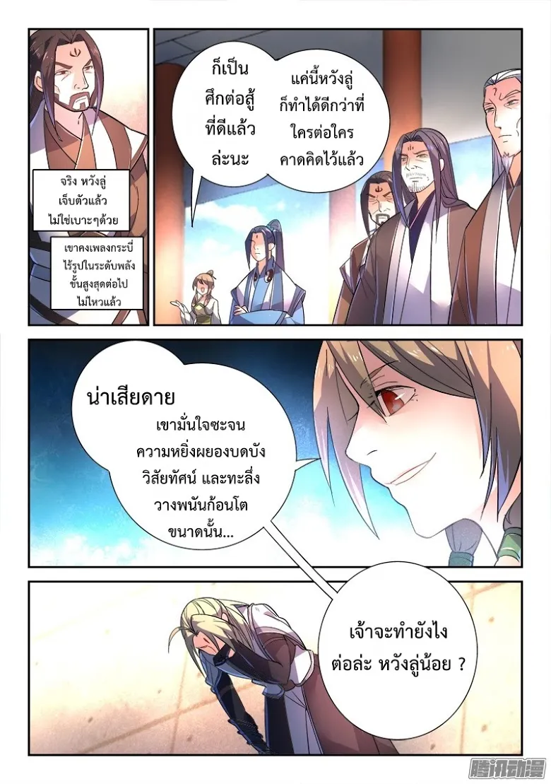 Spirit Blade Mountain - หน้า 6