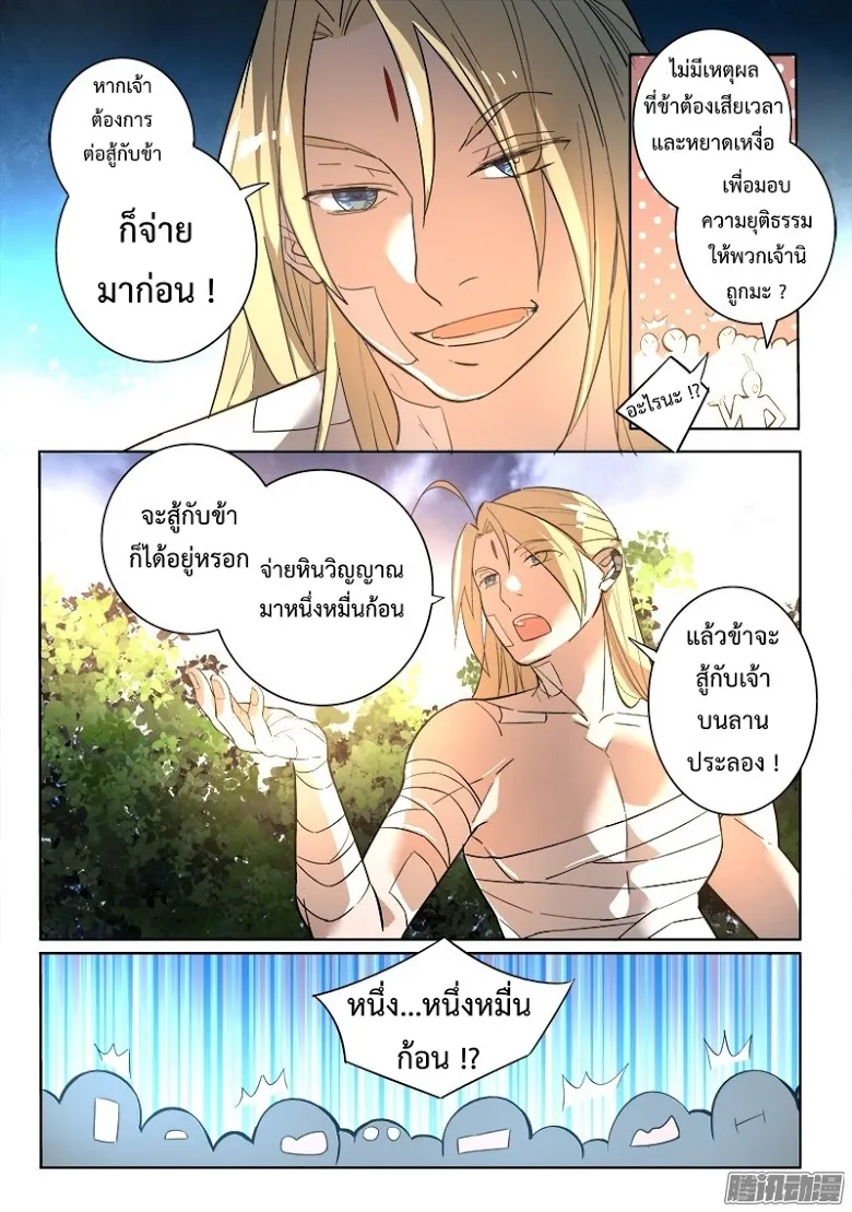 Spirit Blade Mountain - หน้า 7