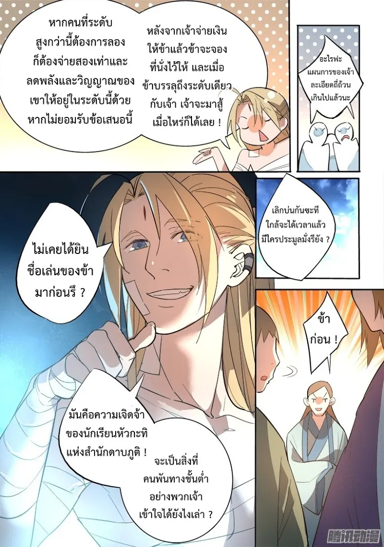 Spirit Blade Mountain - หน้า 9