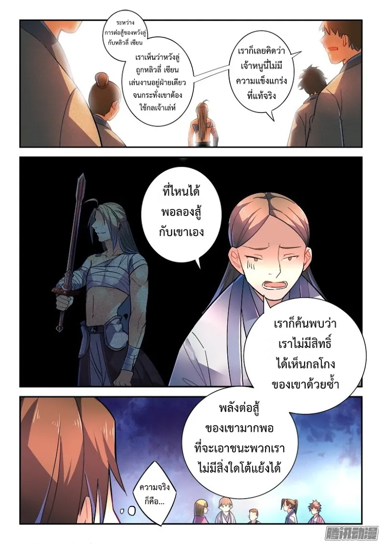 Spirit Blade Mountain - หน้า 5