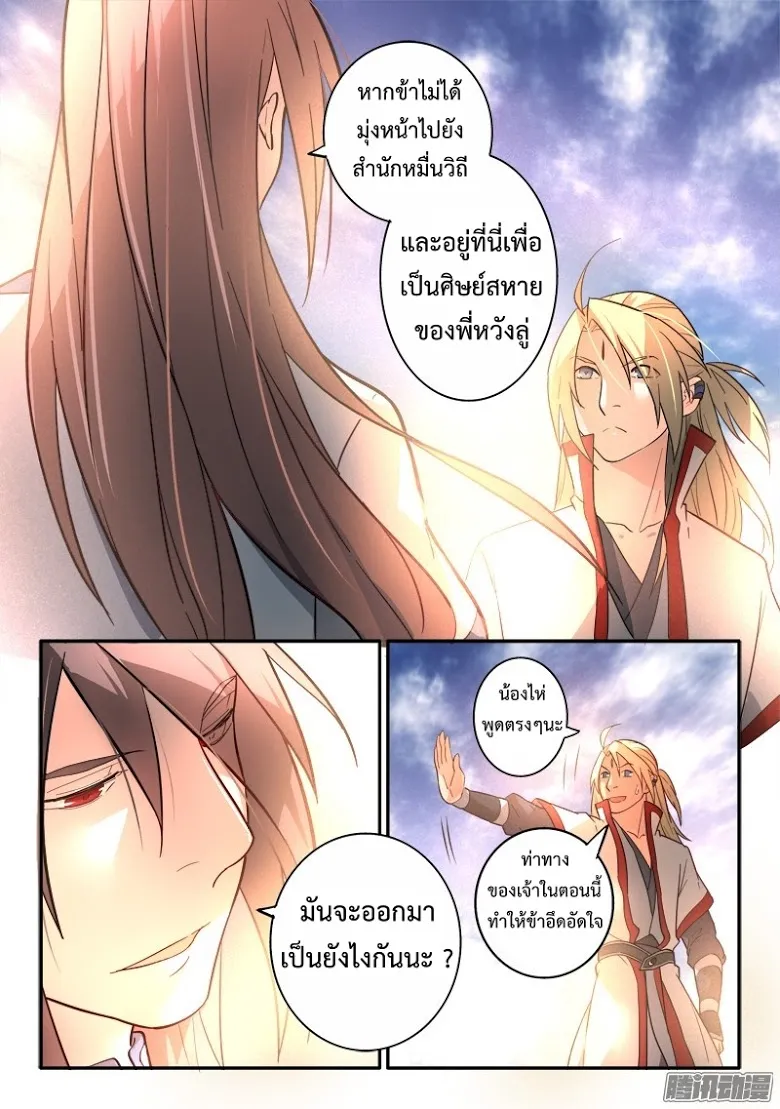 Spirit Blade Mountain - หน้า 2