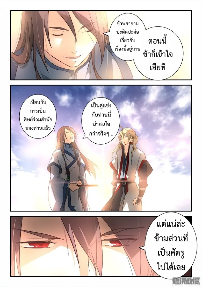 Spirit Blade Mountain - หน้า 3