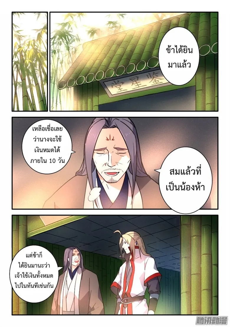 Spirit Blade Mountain - หน้า 1