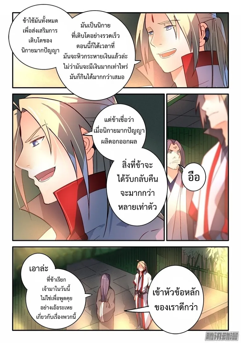 Spirit Blade Mountain - หน้า 2