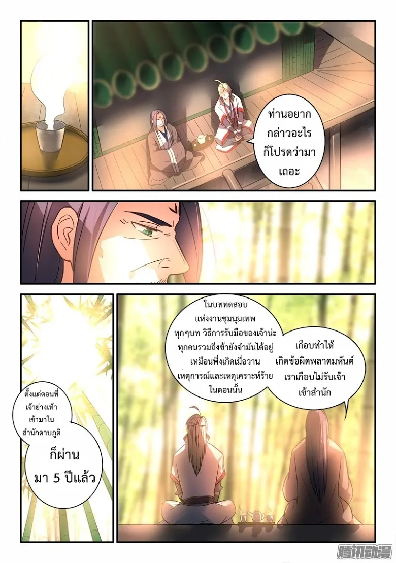 Spirit Blade Mountain - หน้า 5