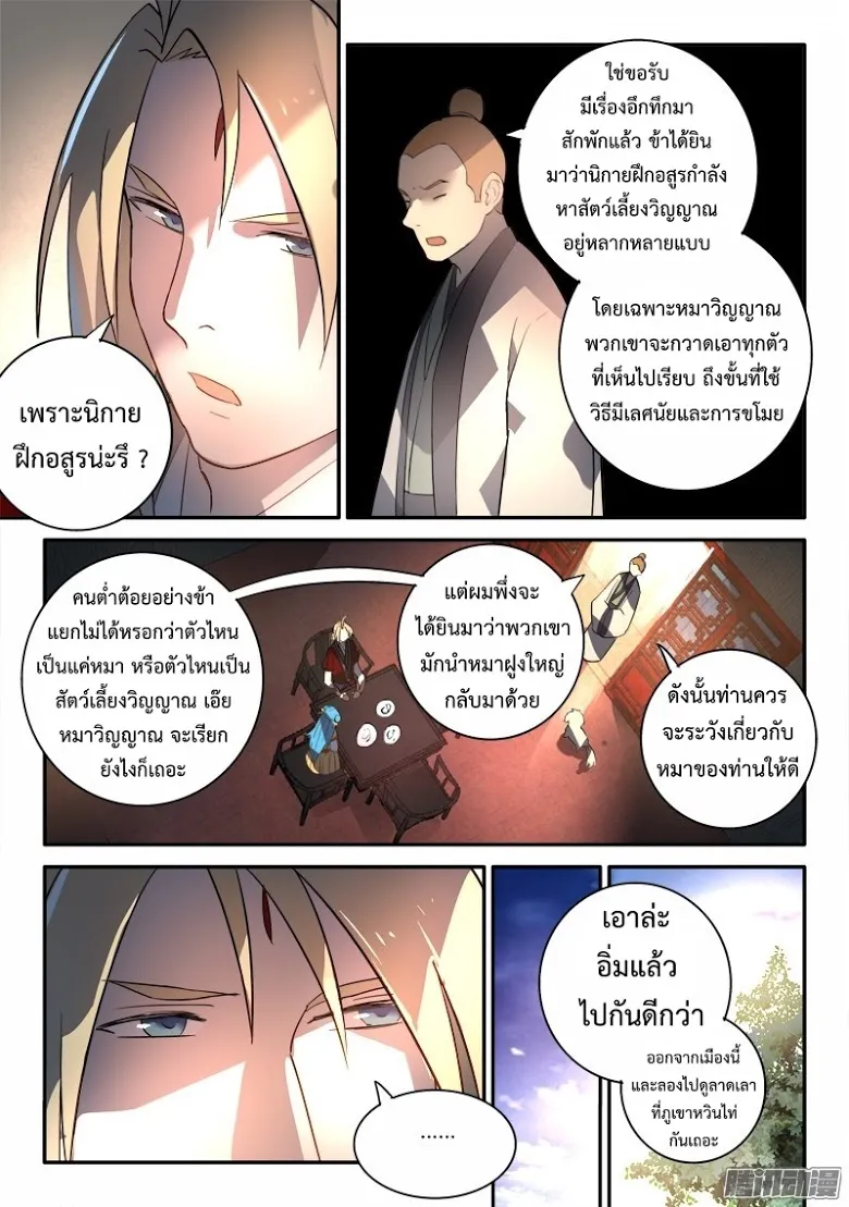 Spirit Blade Mountain - หน้า 13