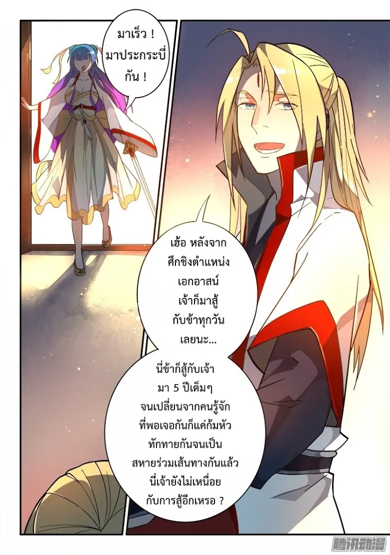 Spirit Blade Mountain - หน้า 2