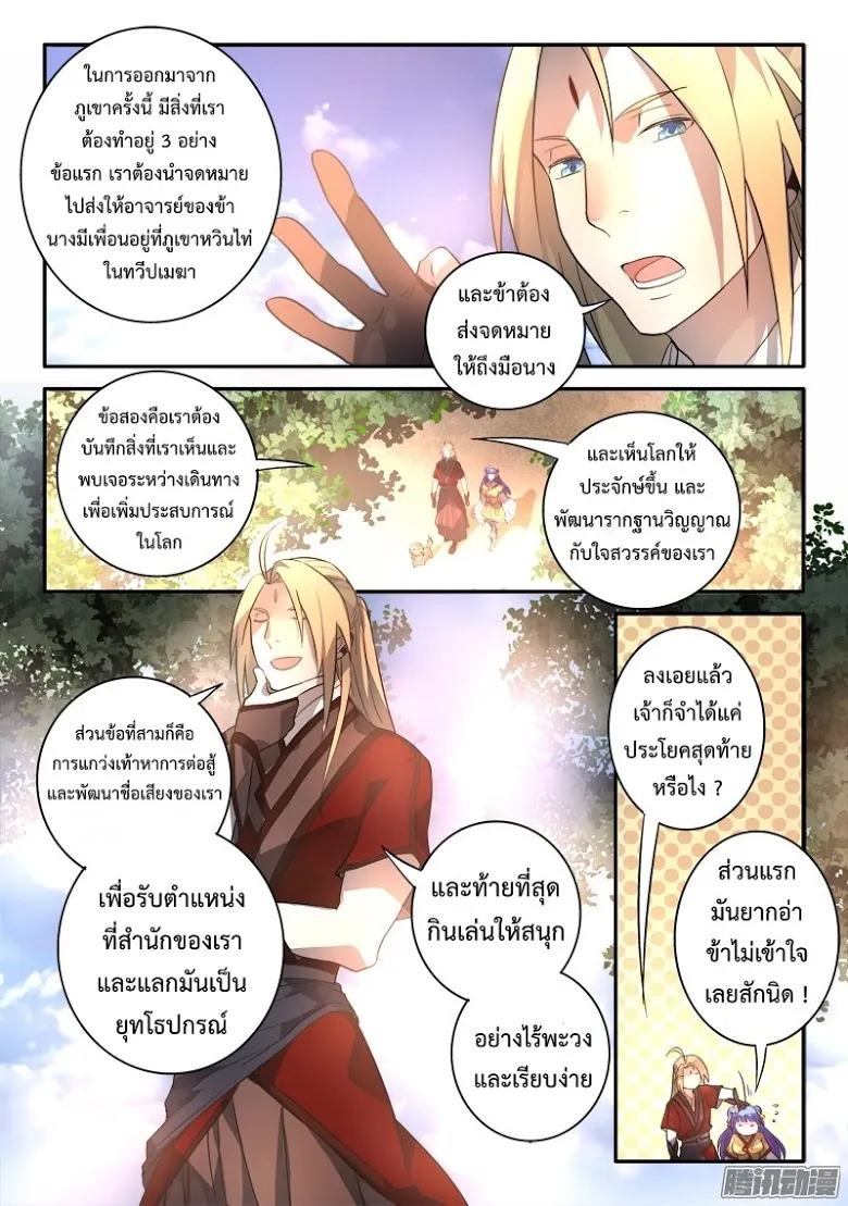 Spirit Blade Mountain - หน้า 6