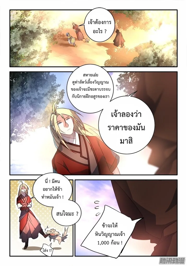 Spirit Blade Mountain - หน้า 1