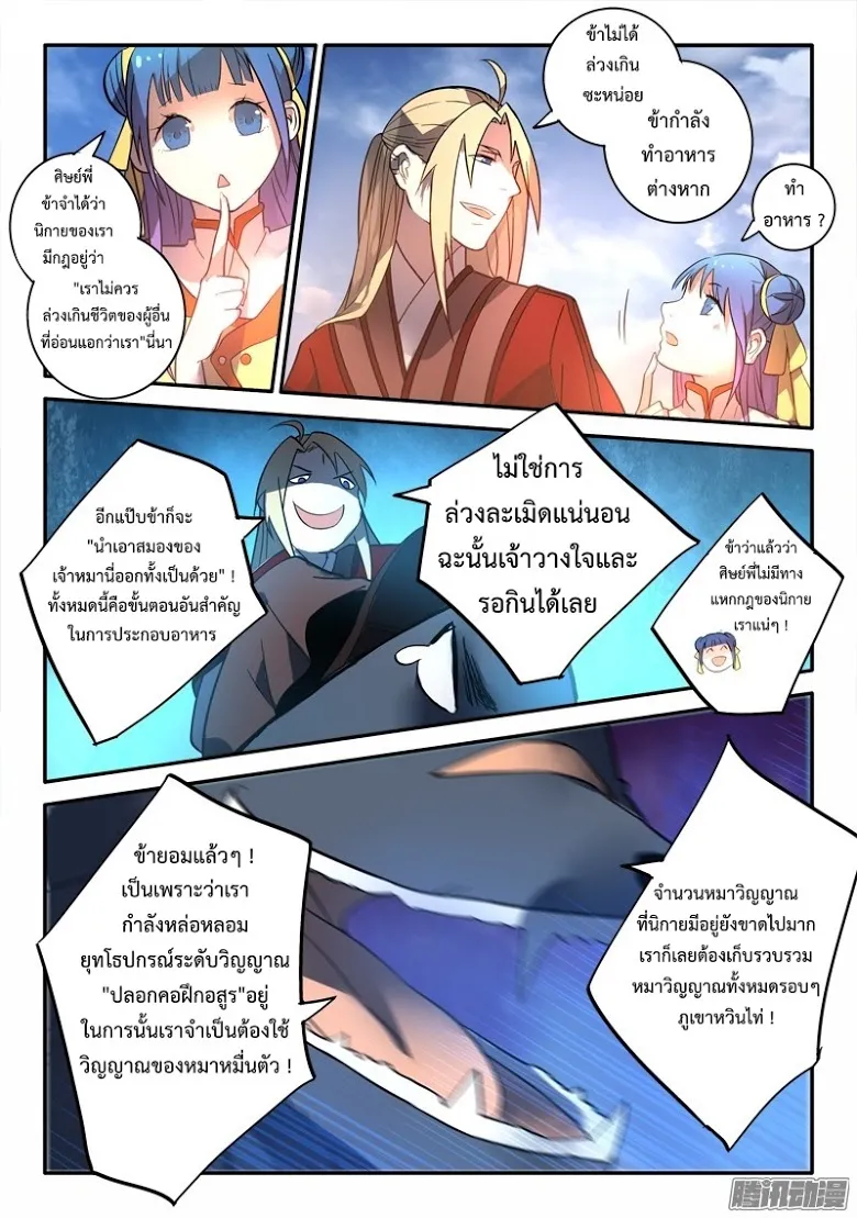 Spirit Blade Mountain - หน้า 10