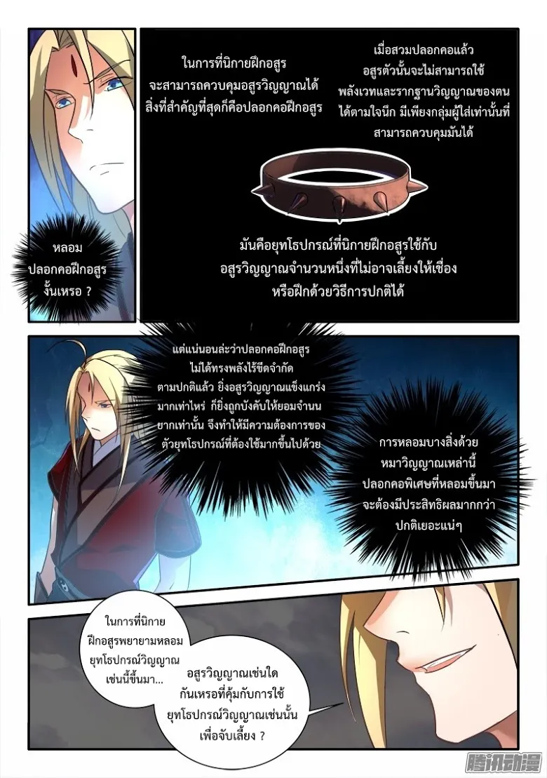 Spirit Blade Mountain - หน้า 11