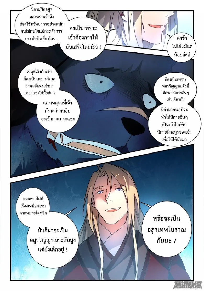 Spirit Blade Mountain - หน้า 13