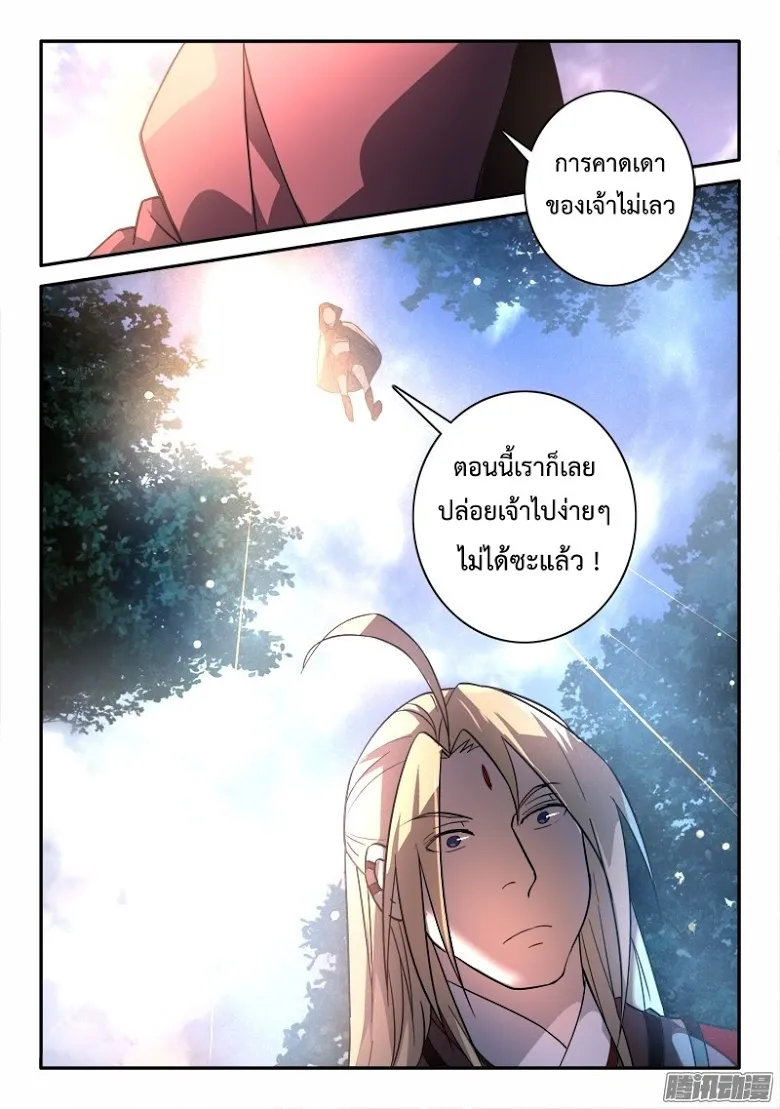 Spirit Blade Mountain - หน้า 14