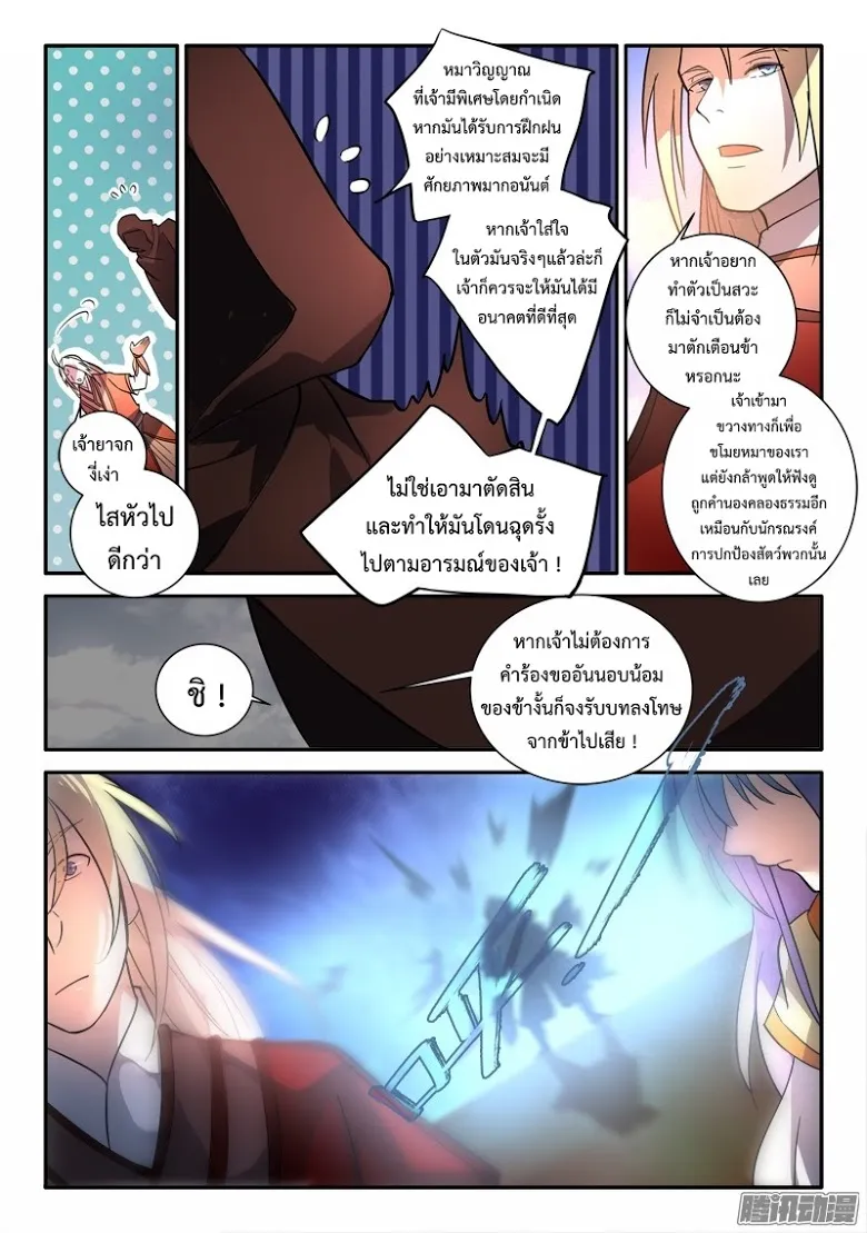 Spirit Blade Mountain - หน้า 2