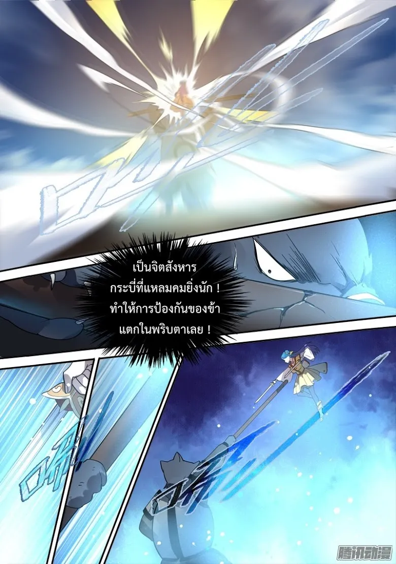 Spirit Blade Mountain - หน้า 6