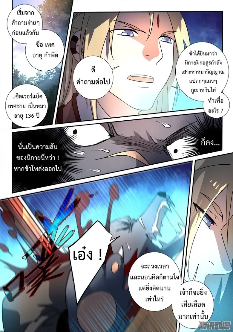 Spirit Blade Mountain - หน้า 9