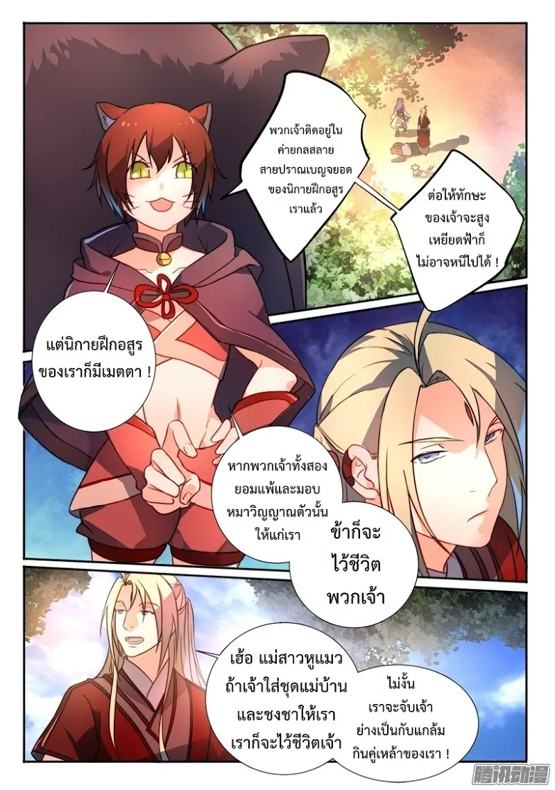 Spirit Blade Mountain - หน้า 1