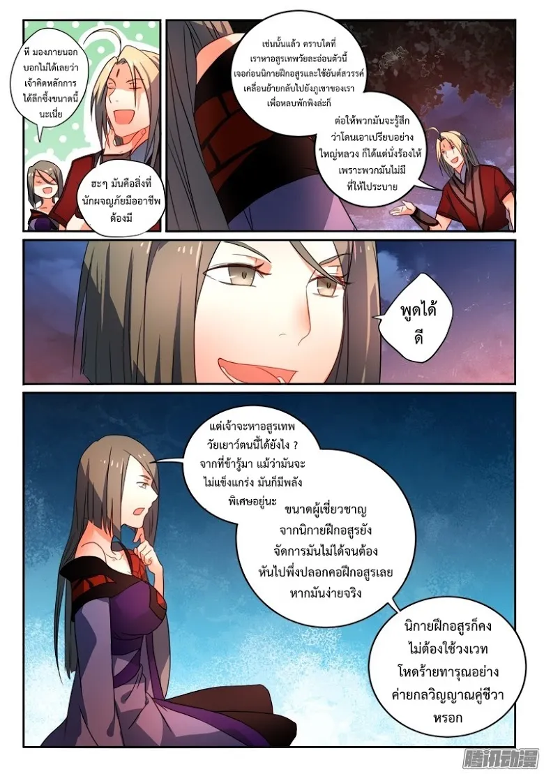 Spirit Blade Mountain - หน้า 10